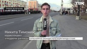 Репетиция шествия ко Дню Победы / Прямое включение