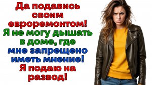 Лишил меня мнения? Тогда ютись один в четырех стенах! | Истории из жизни | Женские истории