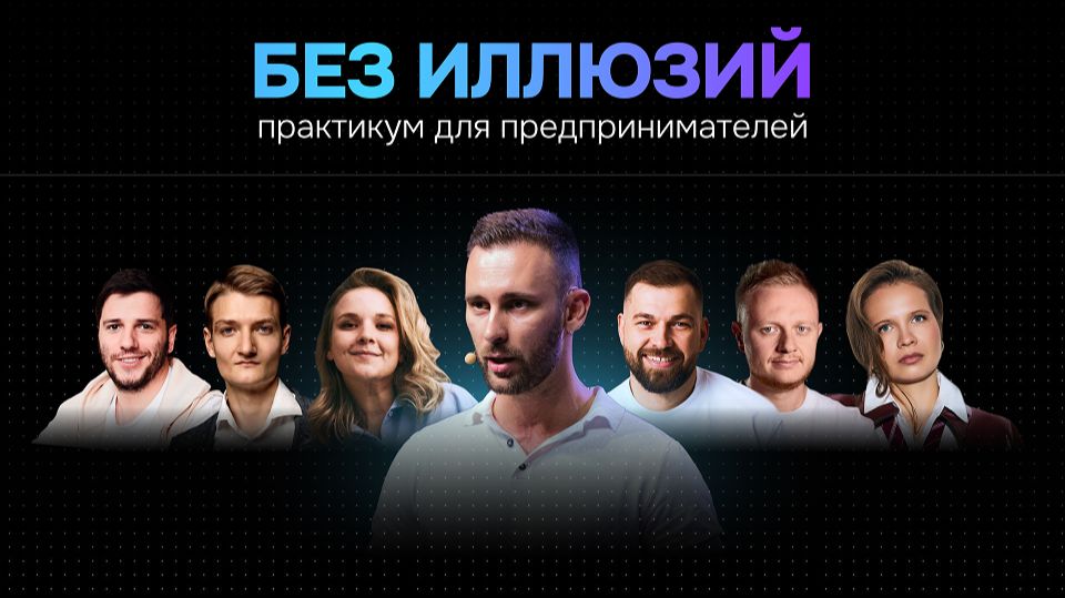 Без иллюзий 3.0. Оля Младенцева - Пиар и выступление.