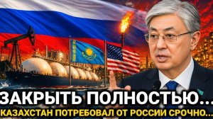 Казахстан неожиданно заявил…Россия Сегодня последние новости только что...сегодня
