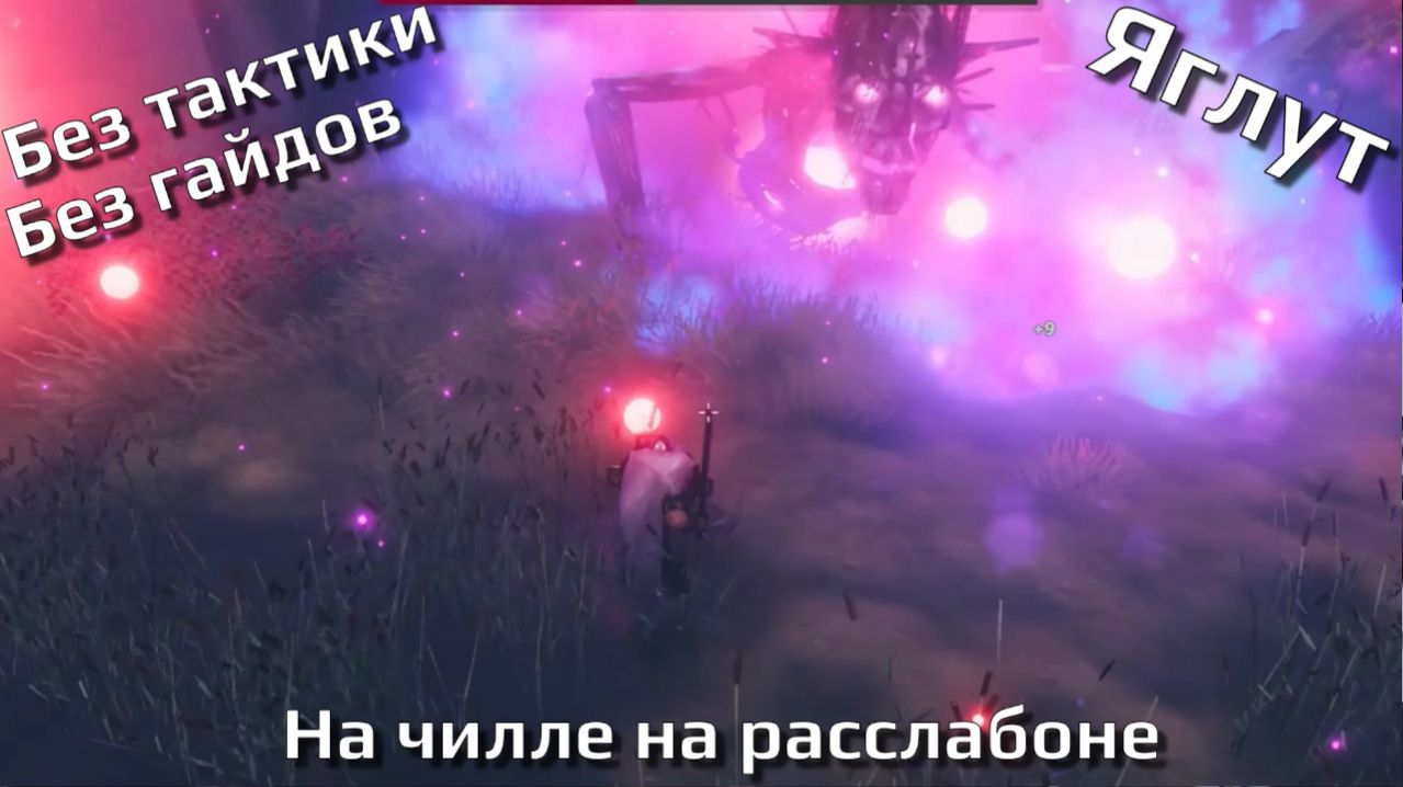 Valheim с братишкой. На чилле на расслабоне. Без тактики и гайдов. Босс Яглут