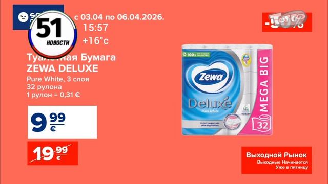 рекламный блок и начало новостей 51 новости 28.04.2026