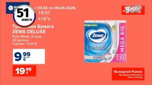 рекламный блок и начало новостей 51 новости 28.04.2026