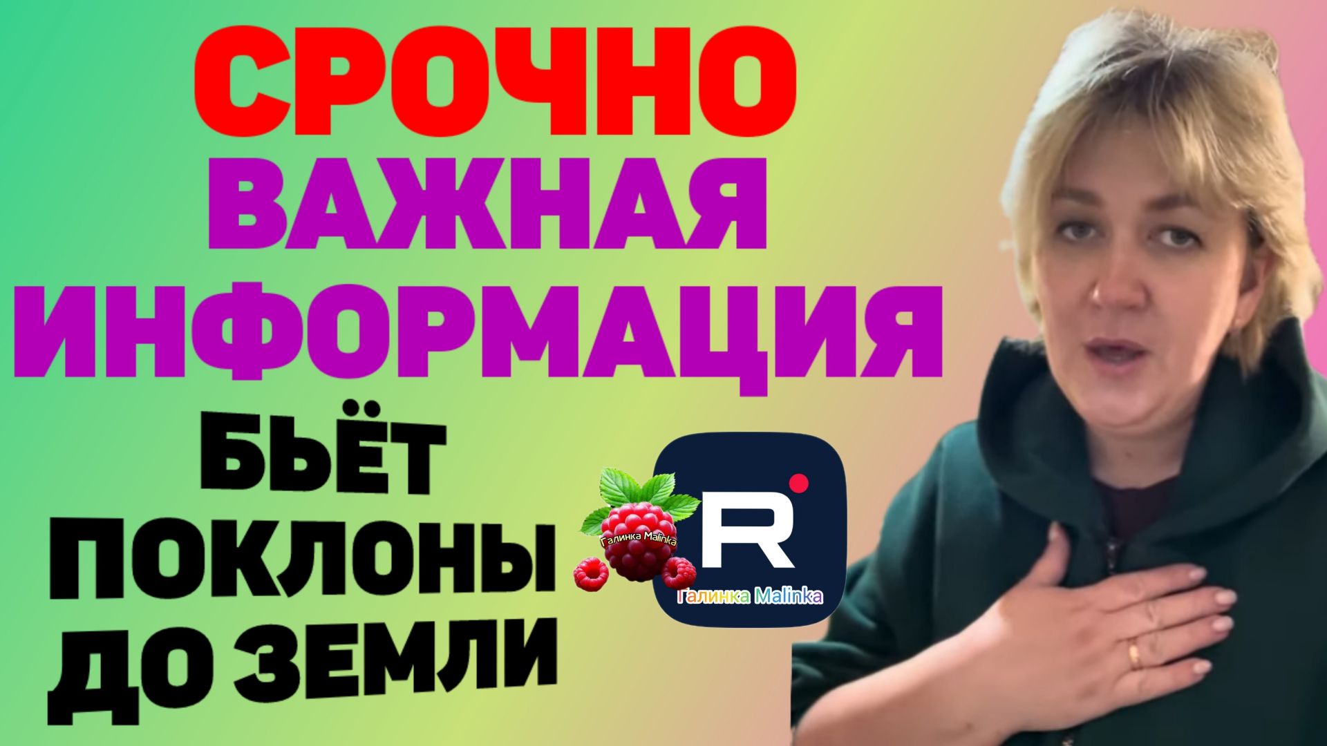 Деревенский дневник _Срочно Важная информация _Бьёт поклоны до земли _Обзор _Леля Побируха _Быкова