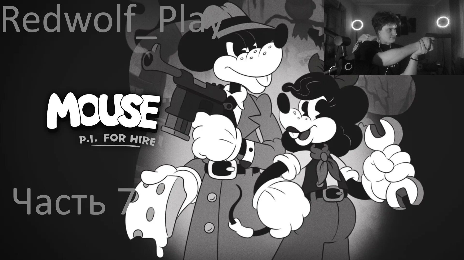 Мышиный детектив в Маусбурге ► Mouse: P.I. for Hire (Часть 7)