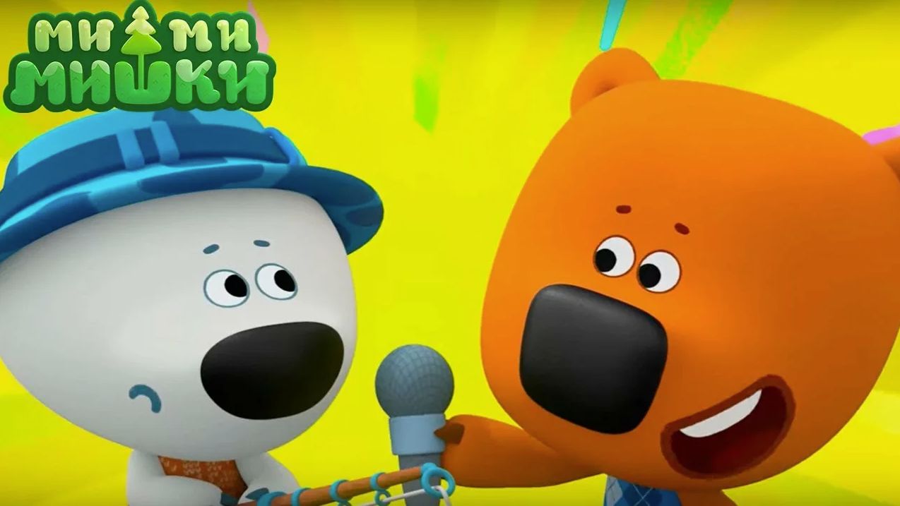 Ми-Ми-Мишки Мультфильм  Мультики ми-ми-мишки  МиМиМишки сборник смотреть