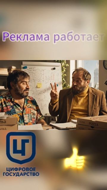 Реклама работает
