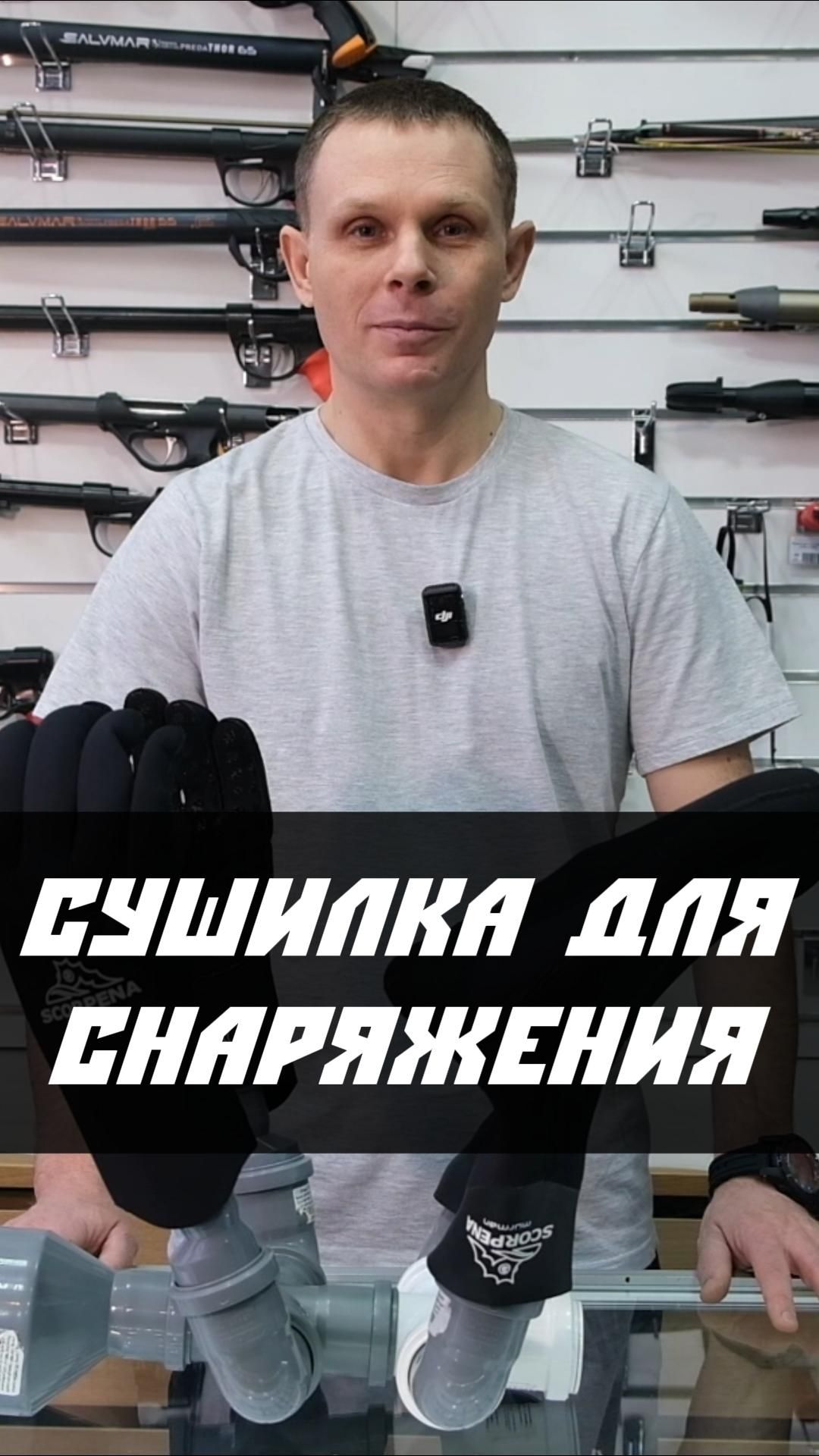 Уход за неопреном: делаем удобную сушилку для снаряжения