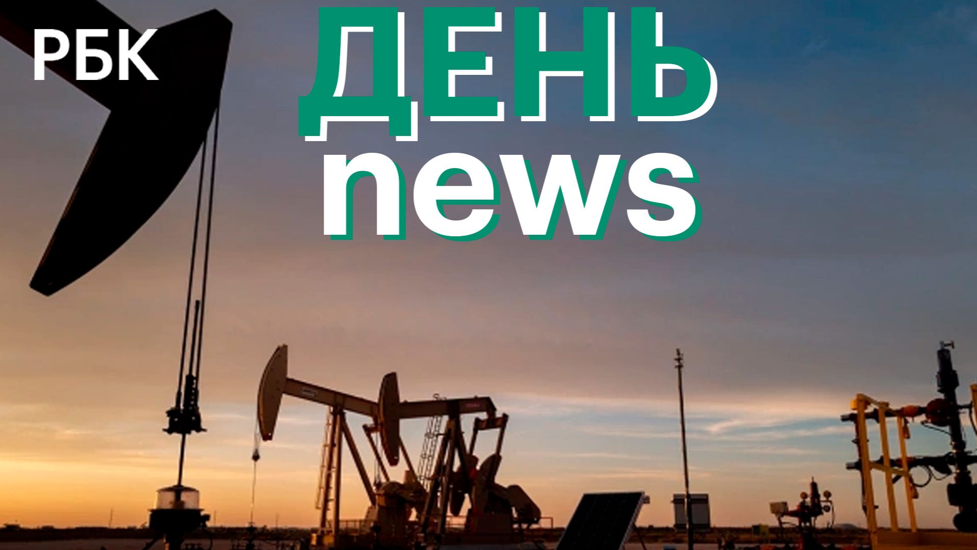 ОАЭ после 60 лет членства объявили о выходе из ОПЕК. КСИР захватил власть в условиях войны