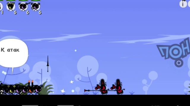 Patapon 9 Атака Зиготонов