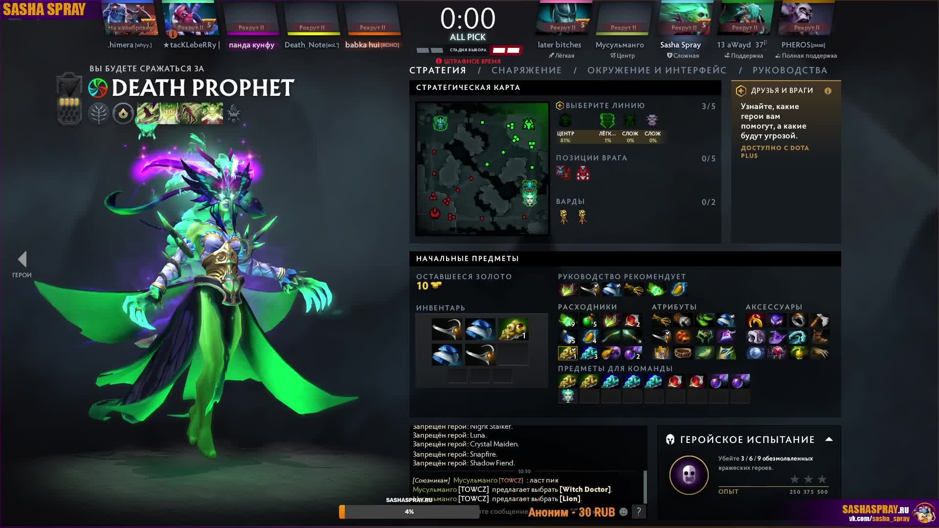 DOTA 2  |   Плей   | SASHA SPRAY