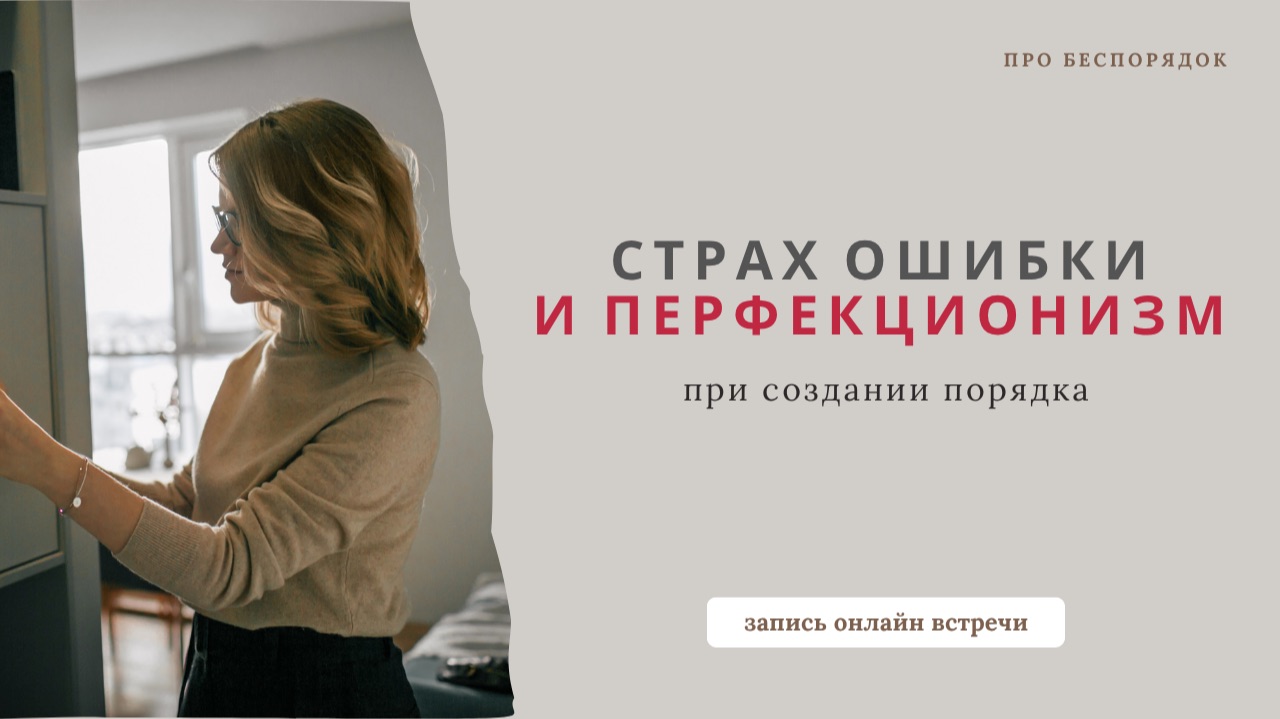 Страх ошибки поиск правильных решений