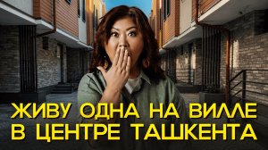 Апарт-отель БУДУЩЕГО в ТАШКЕНТЕ