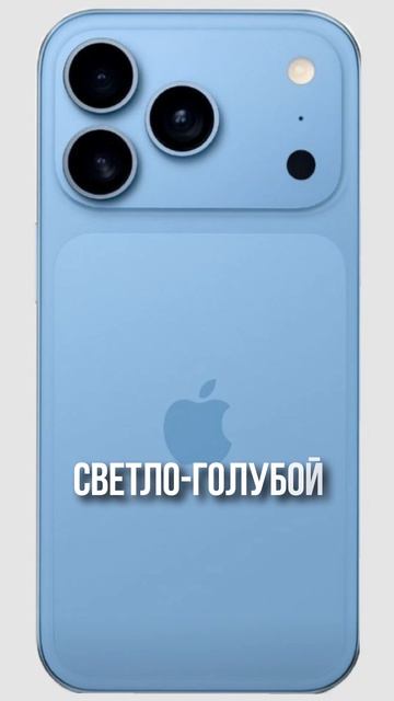 ⚡Цвета нового IPhone 18 выглядят на миллион. Какой цвет выбрал бы ты?