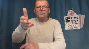 КРАТКИЕ НОВОСТИ 📰 29 АПРЕЛЯ 1ЧАСТЬ 👍