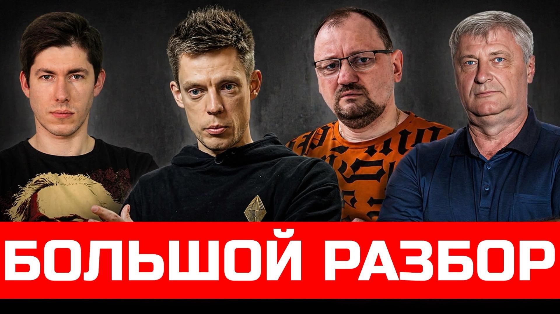 * РУДОЙ У ДУДЯ: РАЗБОР ИНТЕРВЬЮ | 15:00 ПРЯМОЙ ЭФИР 29.04.26