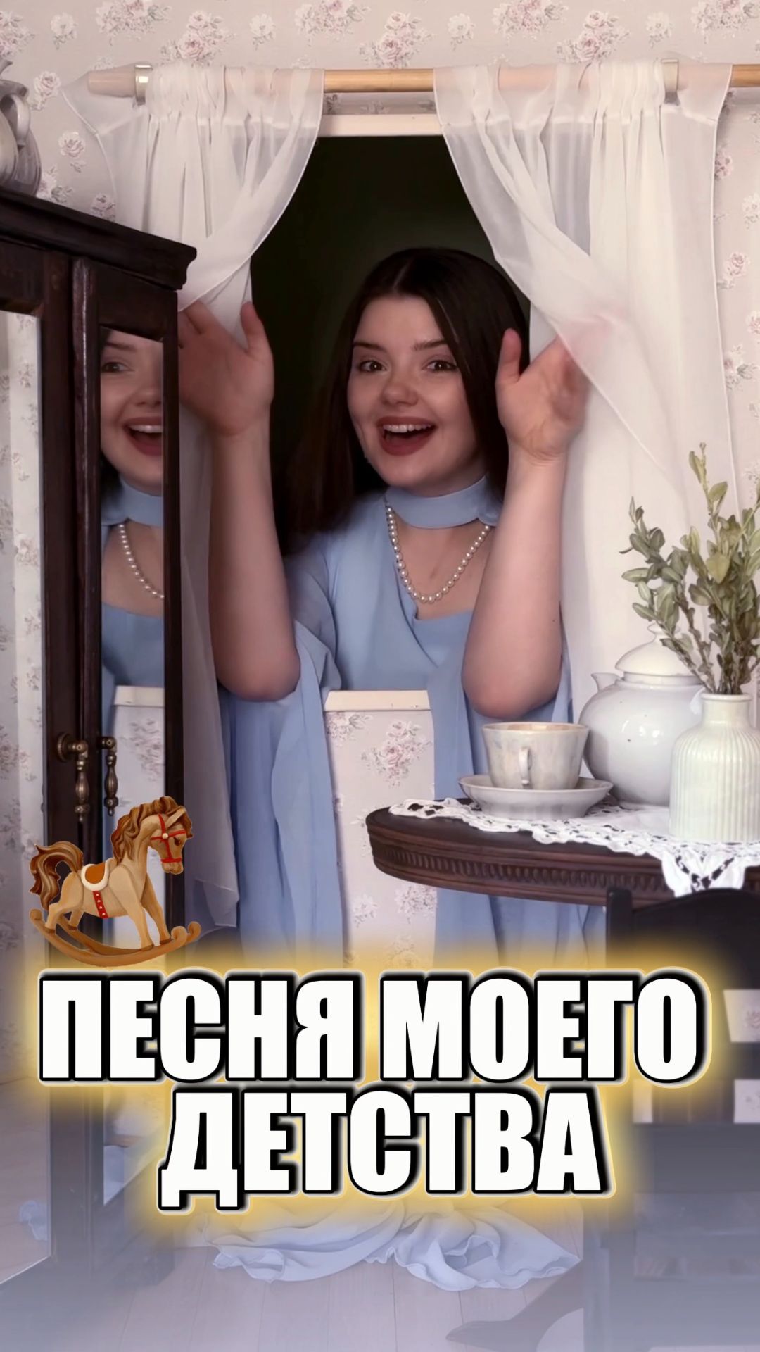 А в какие игрушки вы играли? ДЕРЕВЯННЫЕ ЛОШАДКИ толкунова советскиепесни музыка песня детство