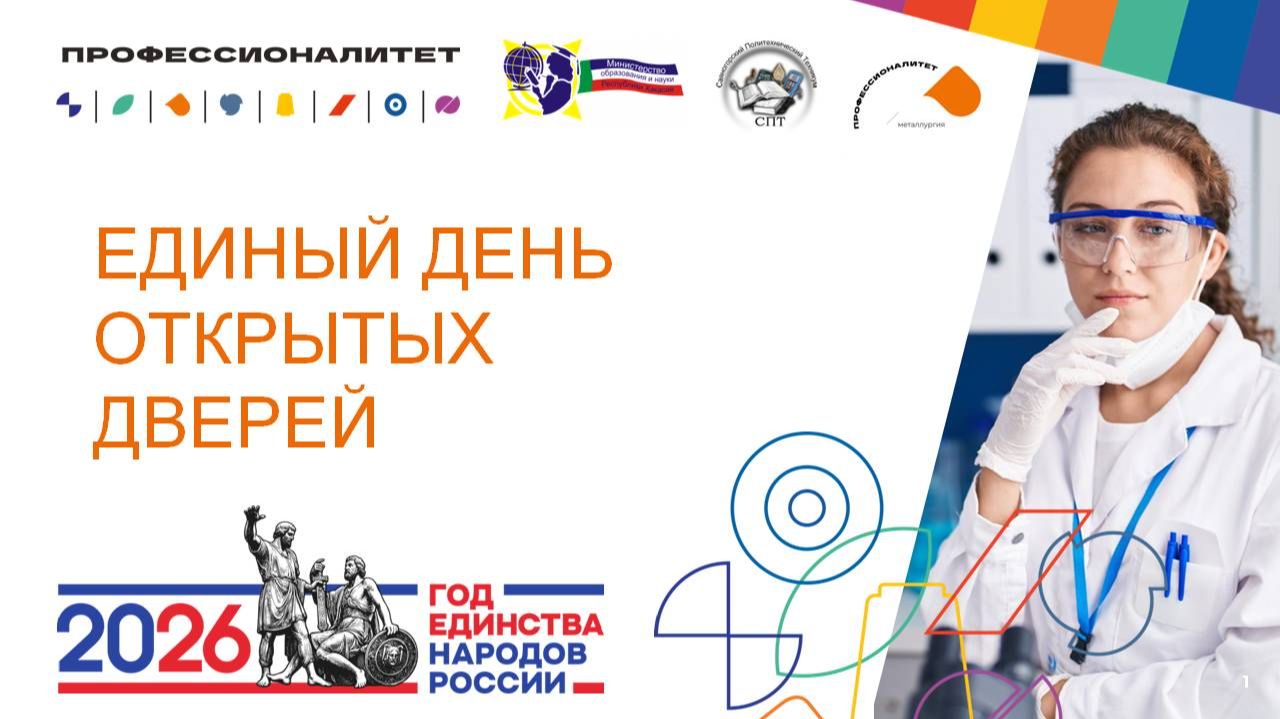 ЕДОД_Республика Хакасия _Саяногорский политехнический техникум_Металлургия