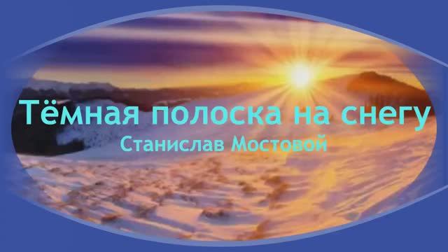 Тёмная полоска на снегу