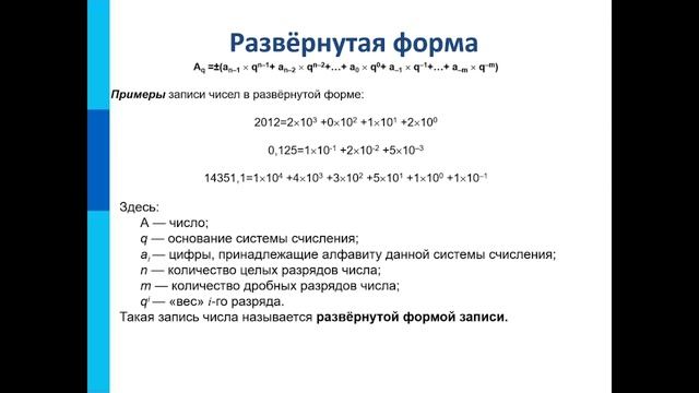 Системы счисления