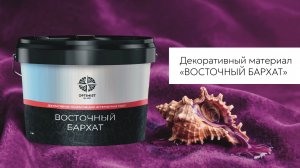 35. Optimist Elite Восточный бархат. Техника нанесения «Гладкий шёлк»
