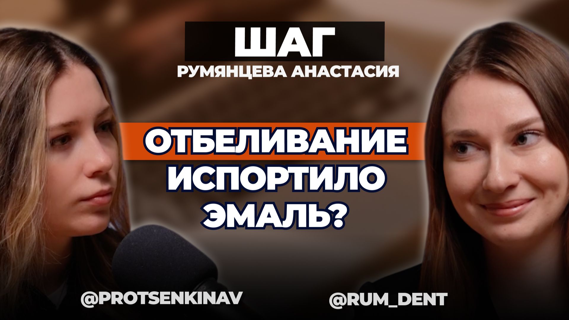 Как не потерять зуб. Про диагностику изоляцию и реставрации Анастасия Румянцева