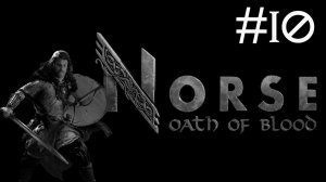 Норвеги: Клятва Крови | Norse: Oath of Blood | часть 10