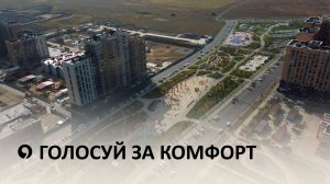 Ставропольцы определяют будущее города голосование за территории для благоустройства открыто