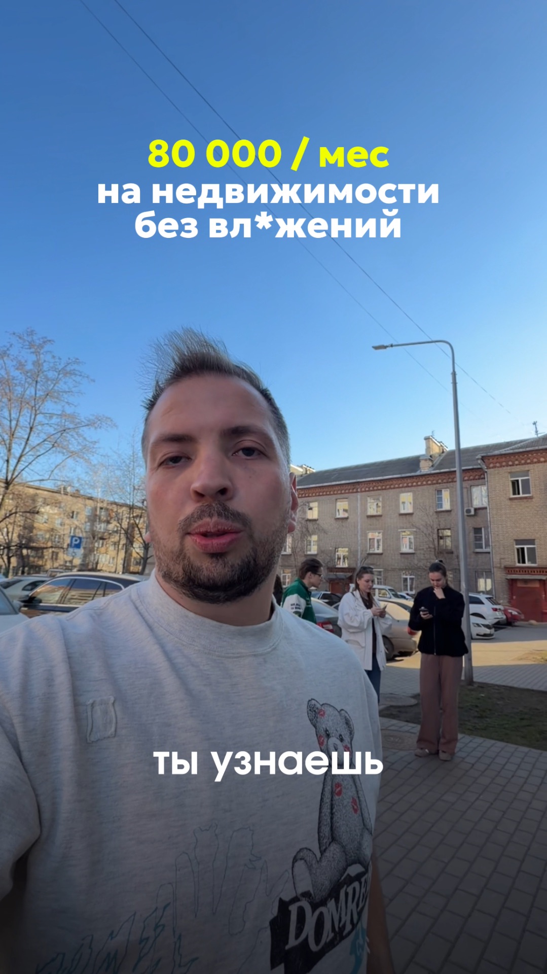 Как делать из от 80К в месяц на недвижимости без влжений?  Пиши УРОК расскажу подробнее 