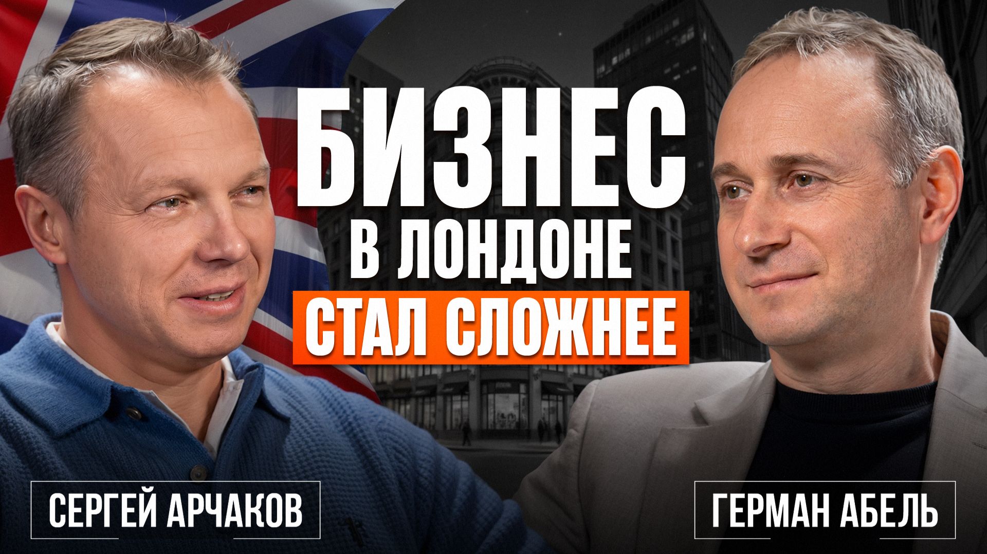 Сильное окружение решает: бизнес в Великобритании  Недвижимость по-английски