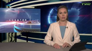 «События» от 29.04.2026 (вечер)