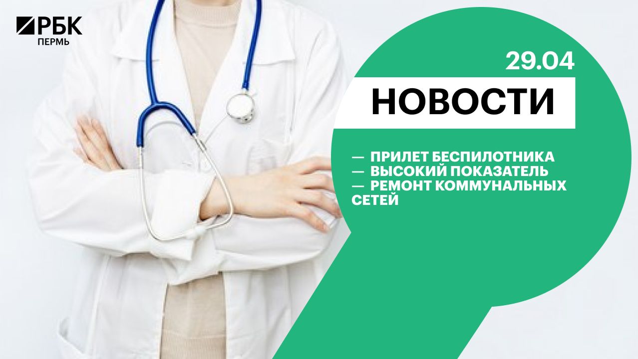 Прилет беспилотника | Высокий показатель | Ремонт коммунальных сетей