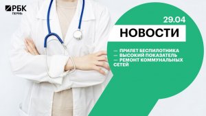 Прилет беспилотника | Высокий показатель | Ремонт коммунальных сетей