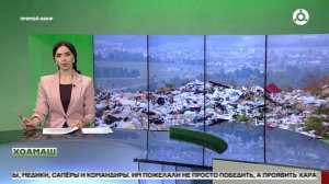 Хоамаш 28.04.2026 шу