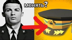менять?