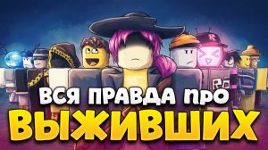 ЛОР ВСЕХ ВЫЖИВШИХ ИЗ FORSAKEN ЗА 30 МИНУТ!