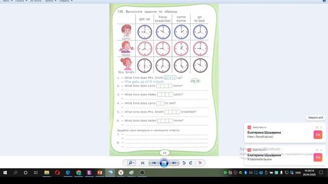 3 класс. Урок 55. 28.04.26 Группа 4