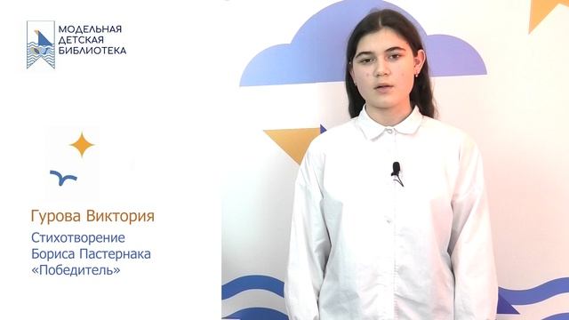 Гурова Виктория участник 13