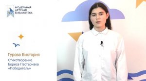 Гурова Виктория участник 13