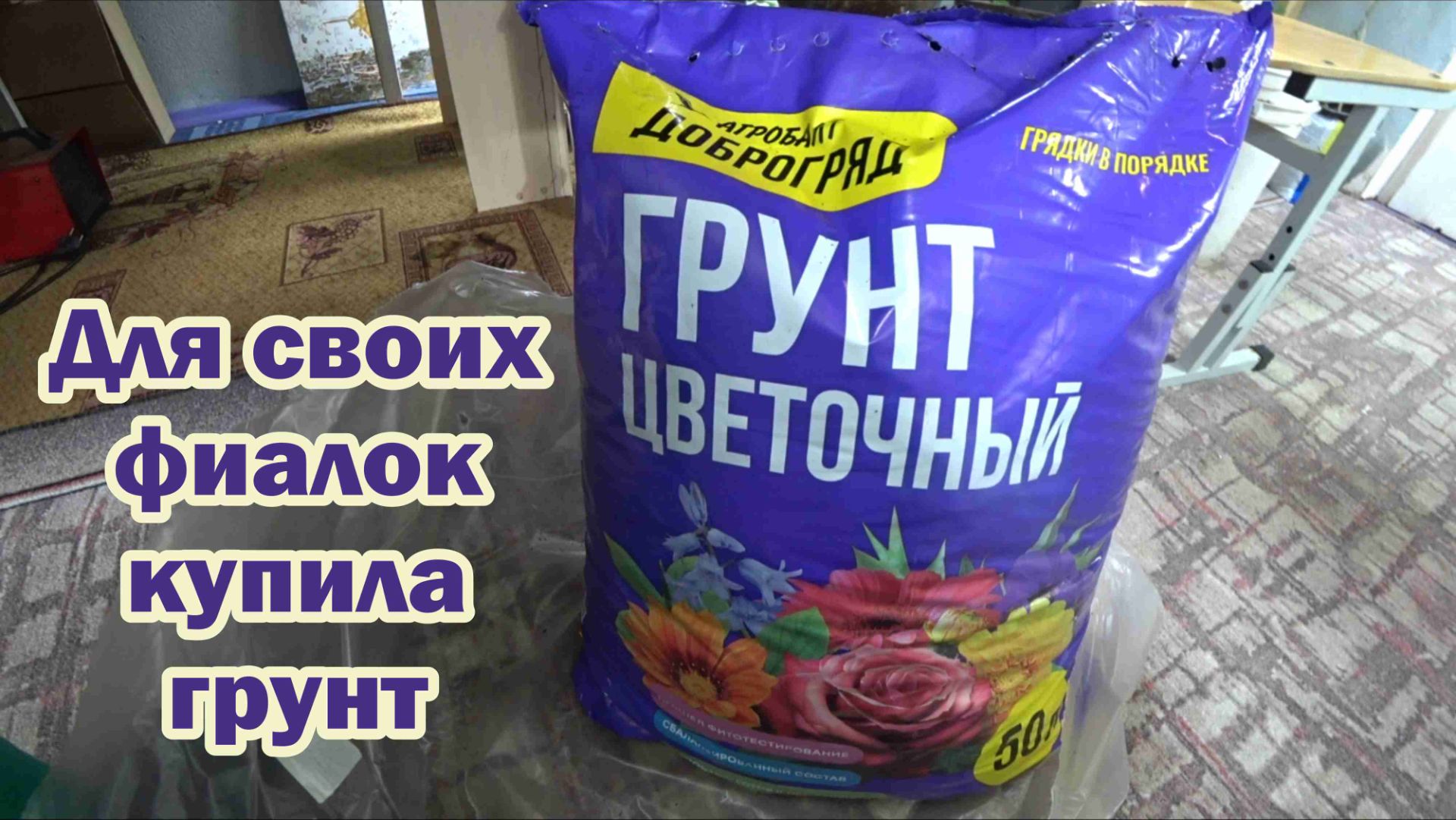 Обзор покупок с маркетплейсов: агроперлит грунт цветочный евровагонка штаны спортивные
