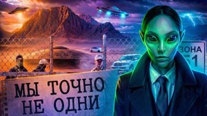 ОТ НАС СКРЫВАЮТ НЛО?