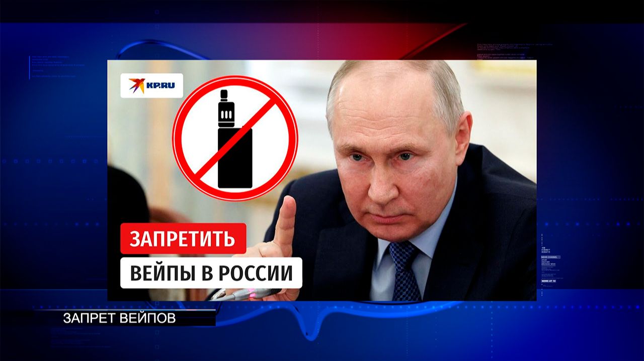 Вейпы под запретом: власти России готовят радикальное решение