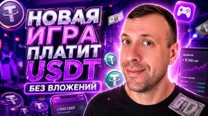 Simblock — НОВАЯ игра для заработка USDT без вложений  Лучший аналог Rollercoin