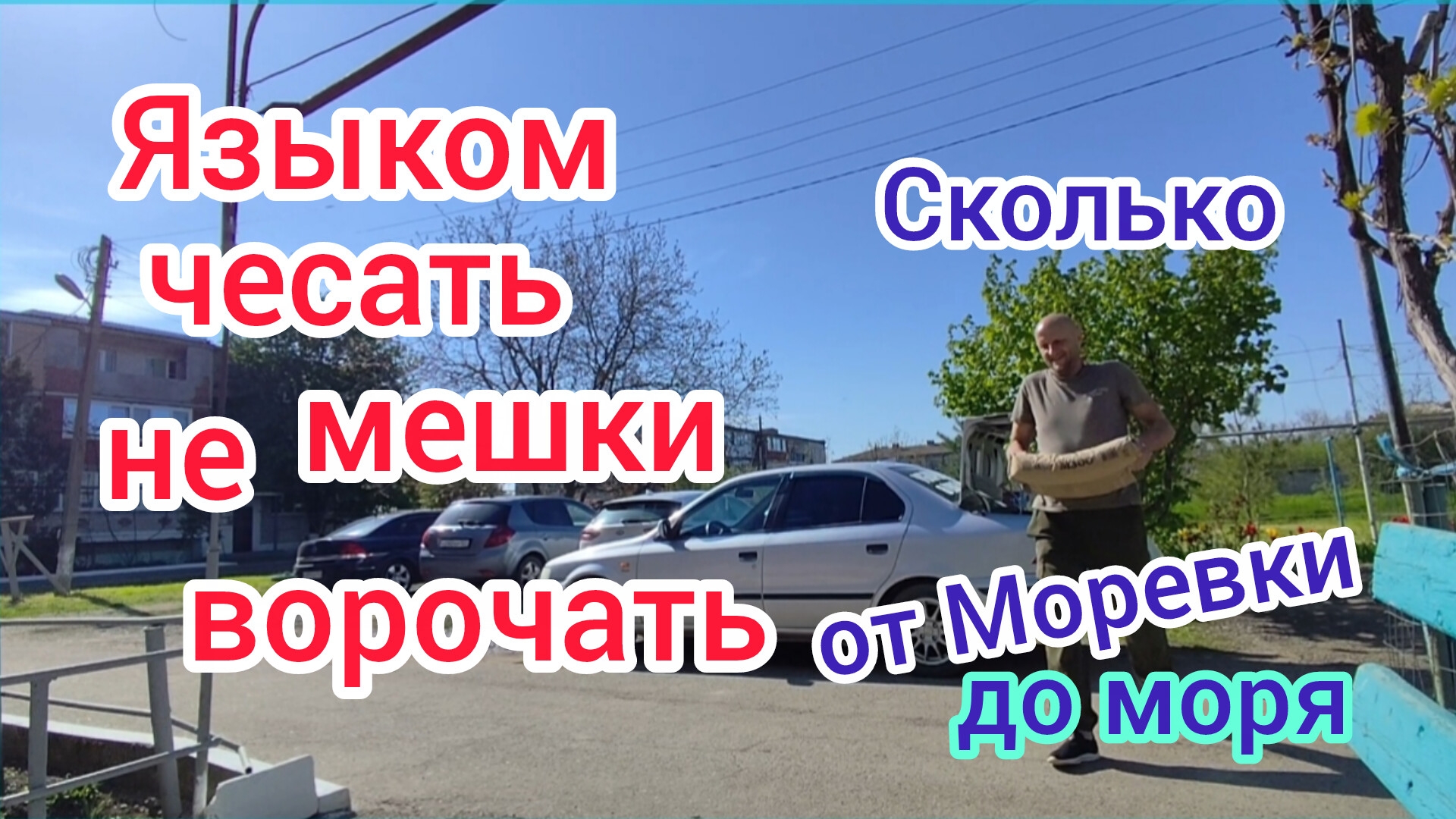 Благодарны ХЕЙТУПровалимся в ПОДВАЛКому ДИВАН на РЕСТАВРАЦИЮ?!Сколько от Моревки до МОРЯ