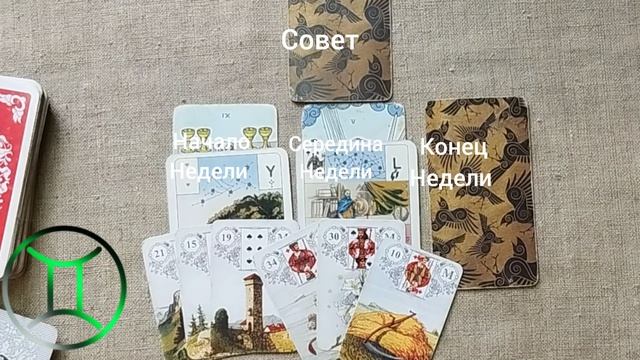 БЛИЗНЕЦЫ ♊ Таро-прогноз на неделю с 4 по 10 мая