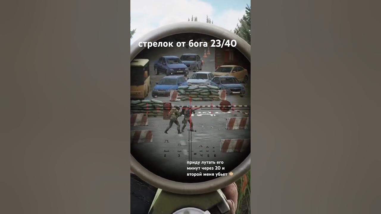стрелок от бога 23/40. берег #eft #тарков #escapefromtarkov #tarkov