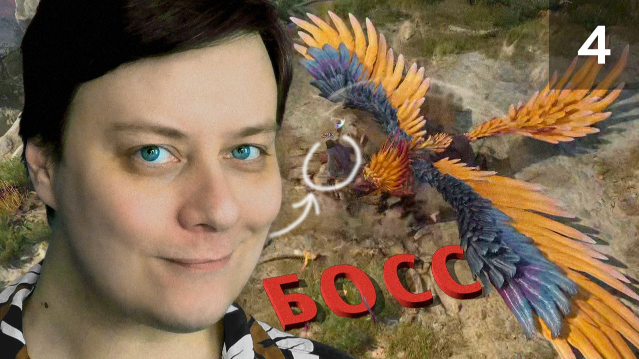 Прохождение Titan Quest II  Часть 4  Босс Грифон