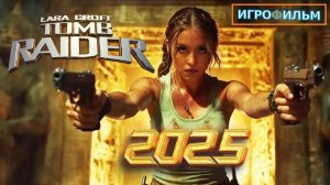 Новые Приключения Лара Крофт Томб Райдер 2025 Полностью Игрофильм Все Катсцены и Прохождение в 2025
