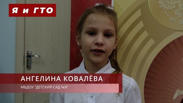 Я и ГТО ДЕТСКИЙ САД №9