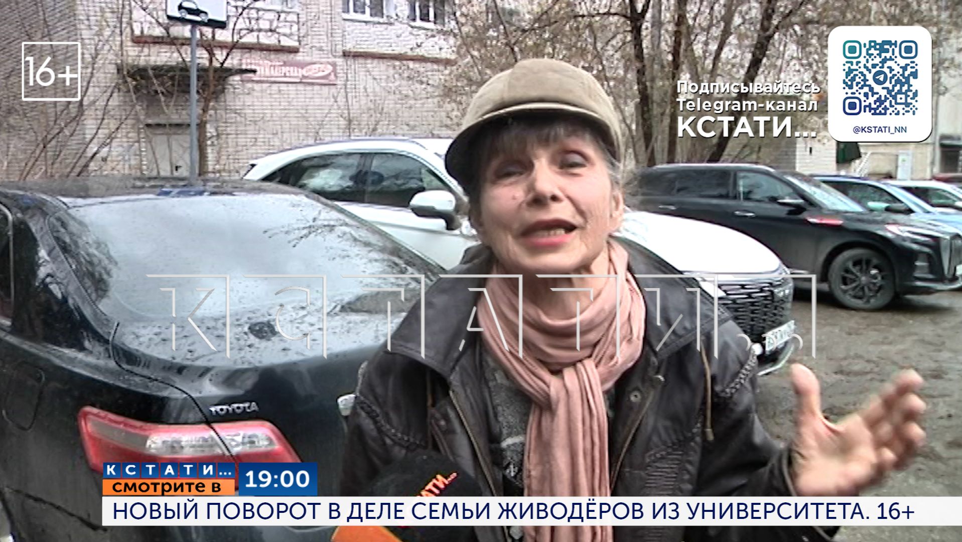 Смотрите сегодня в 19.00 в программе «Кстати»: Новый поворот в деле семьи живодёров из университета